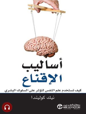 cover image of أساليب الاقناع